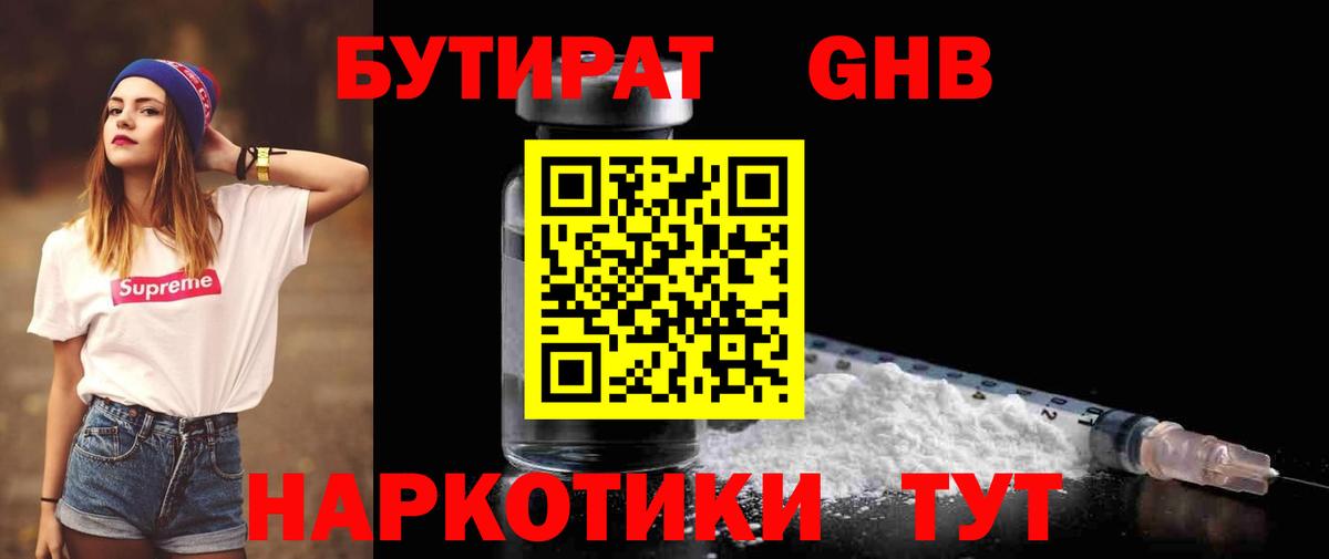 БУТИРАТ бутик Пятигорск