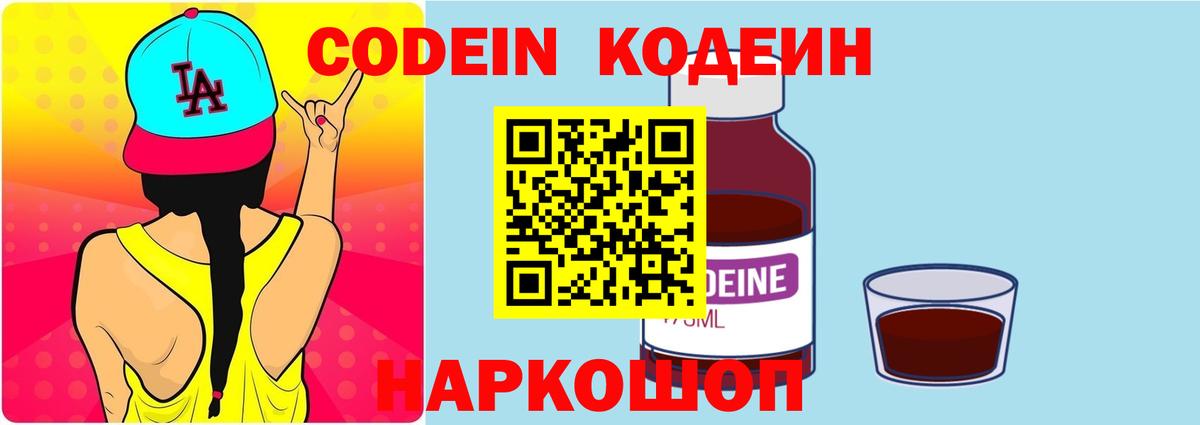 Кодеин напиток Lean (лин) Пятигорск