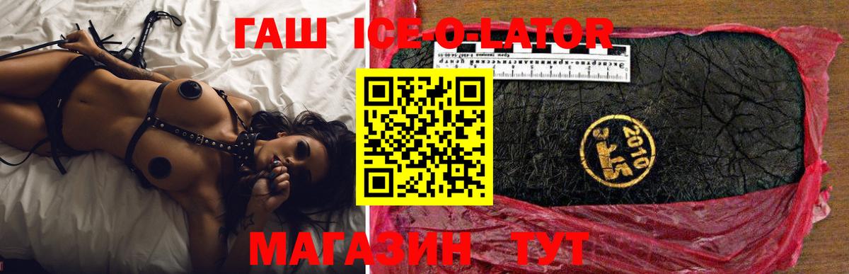 Пятигорск  ГАШИШ  Гашиш Ice-O-Lator  закладки  ГАШ Premium  Вход с VPN 