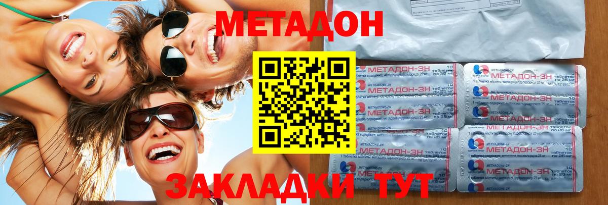 МЕТАДОН кристалл Пятигорск